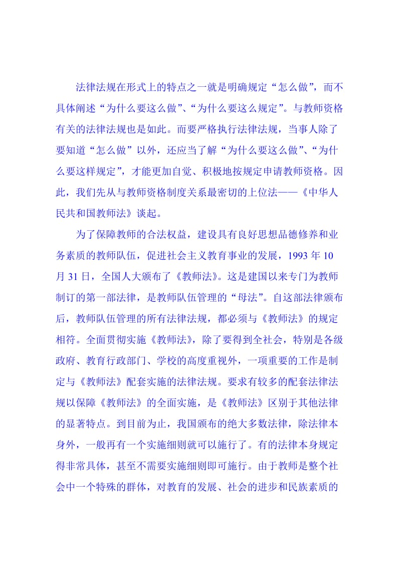 教师资格考试必读.doc_第3页