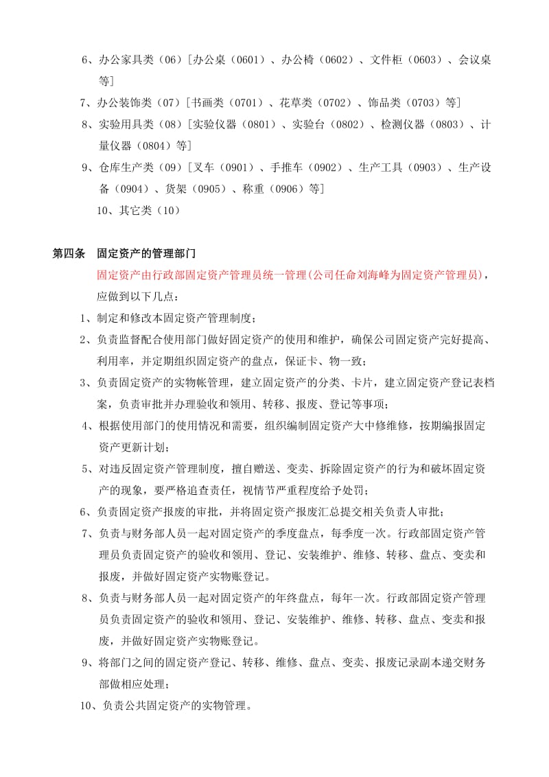 公司固定资产管理制度.doc_第3页