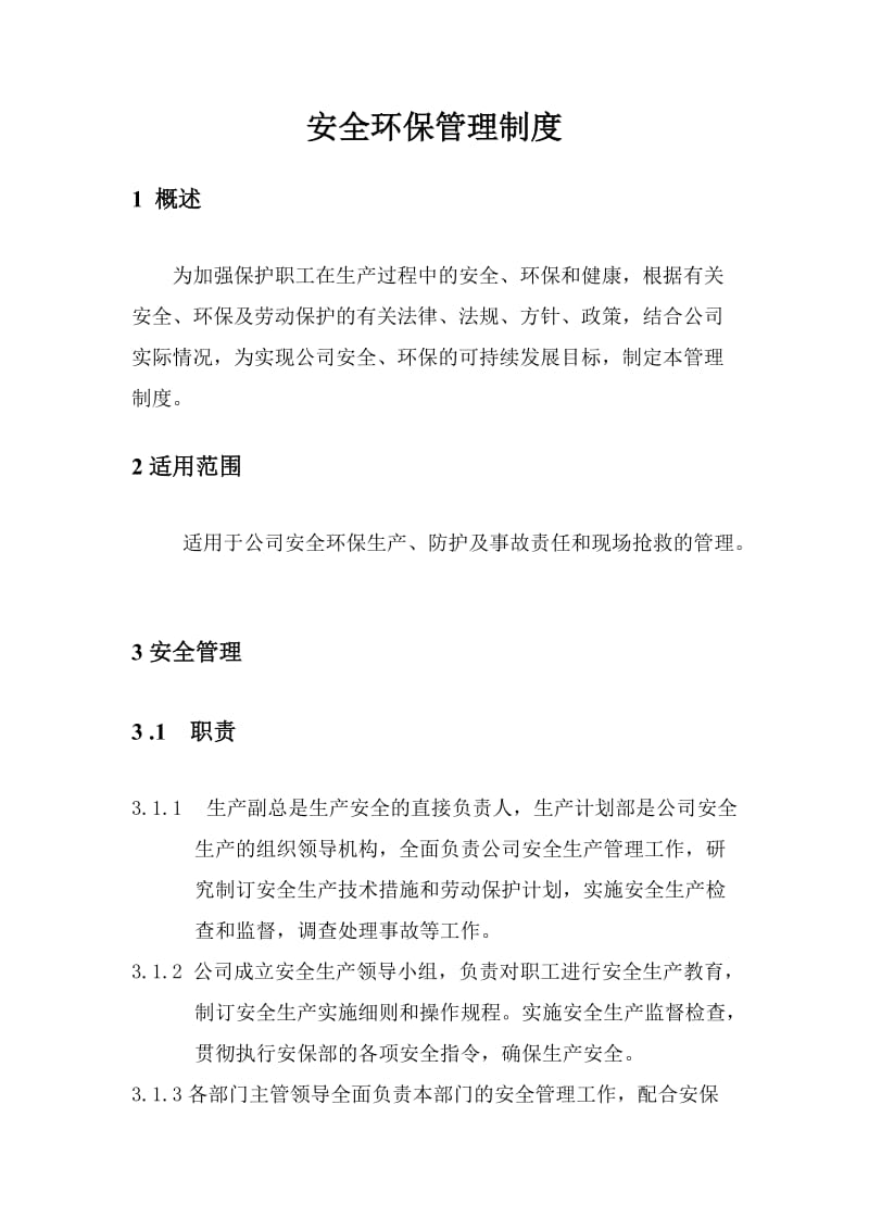 安全、环保管理制度及考核办法.doc_第2页