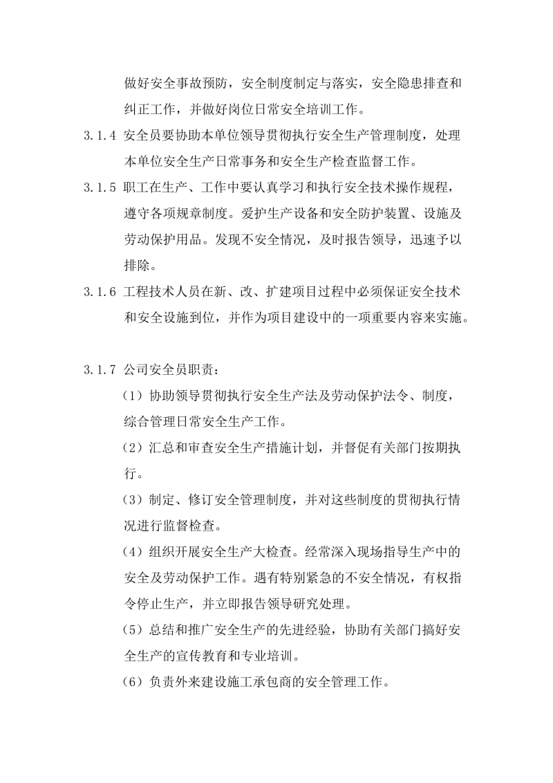 安全、环保管理制度及考核办法.doc_第3页