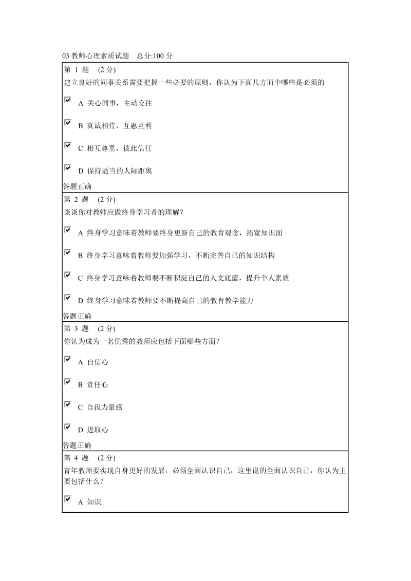 班主任网络知识竞赛题库.doc_第1页