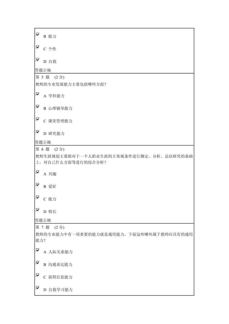 班主任网络知识竞赛题库.doc_第2页