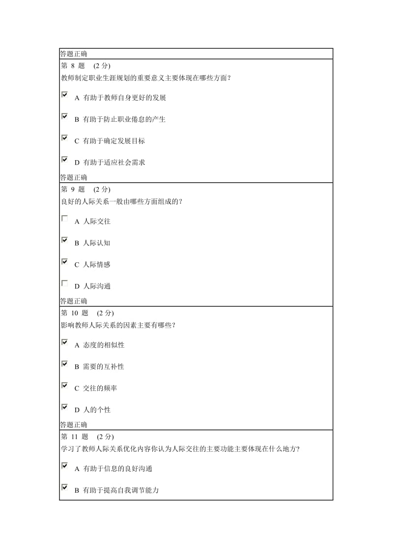 班主任网络知识竞赛题库.doc_第3页