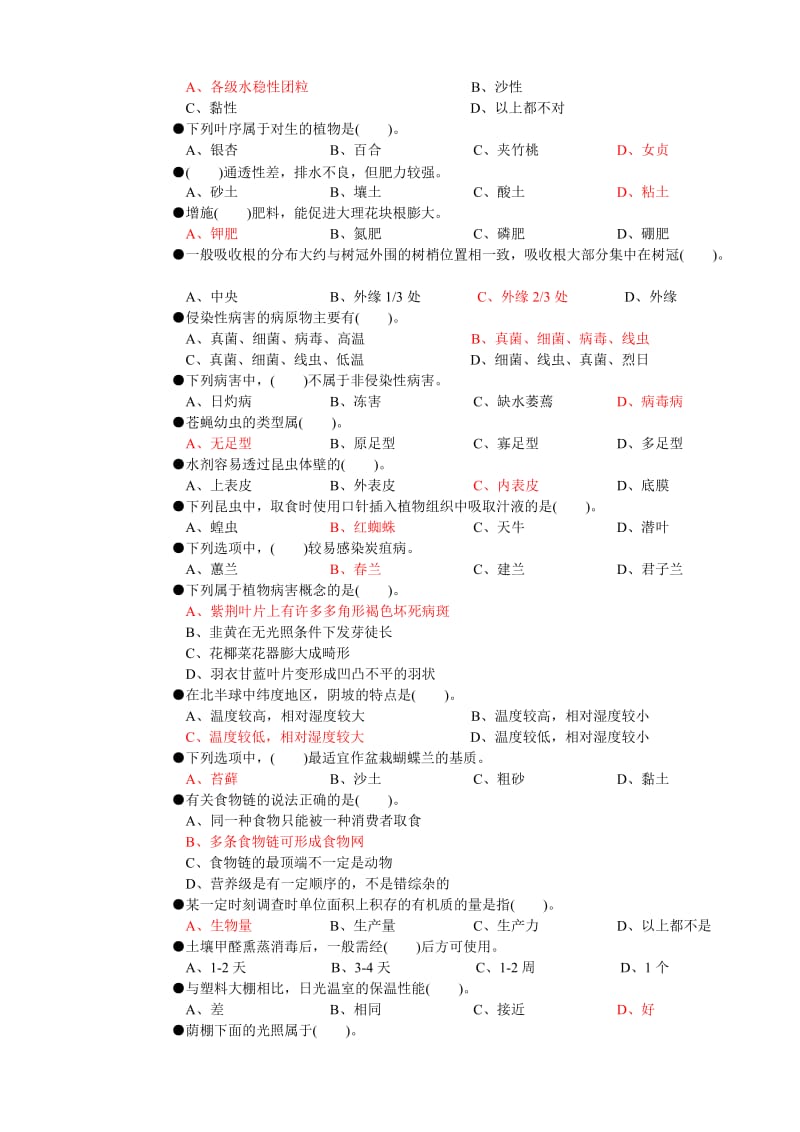 花卉园艺工及绿化工理论考试培训内容.doc_第2页