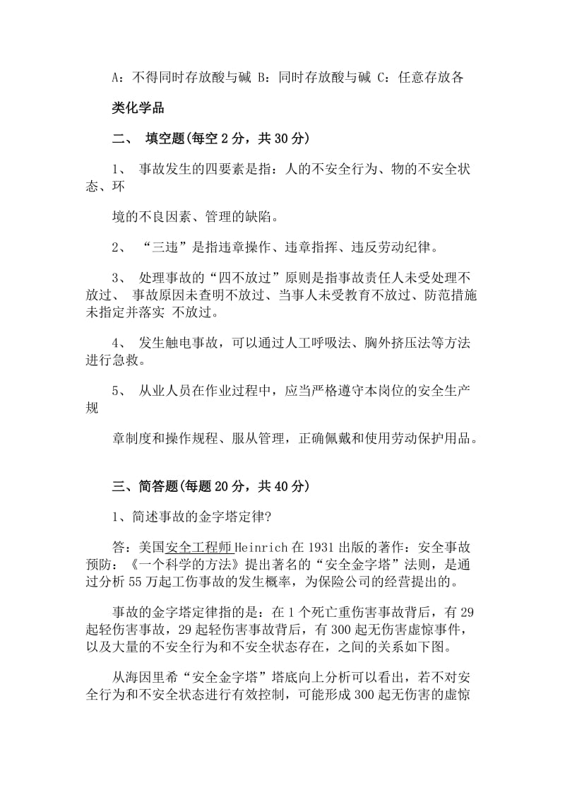 安全培训考试复习题及答案.doc_第2页