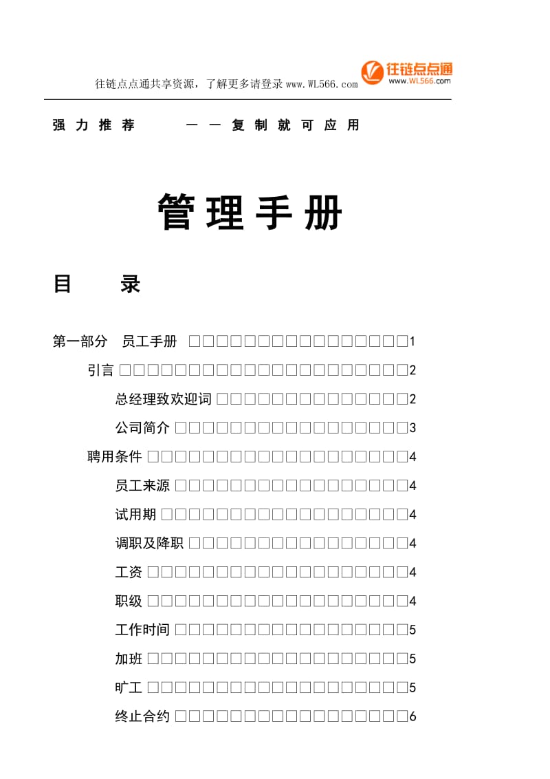 行政管理-××装饰工程公司管理手册.doc_第1页