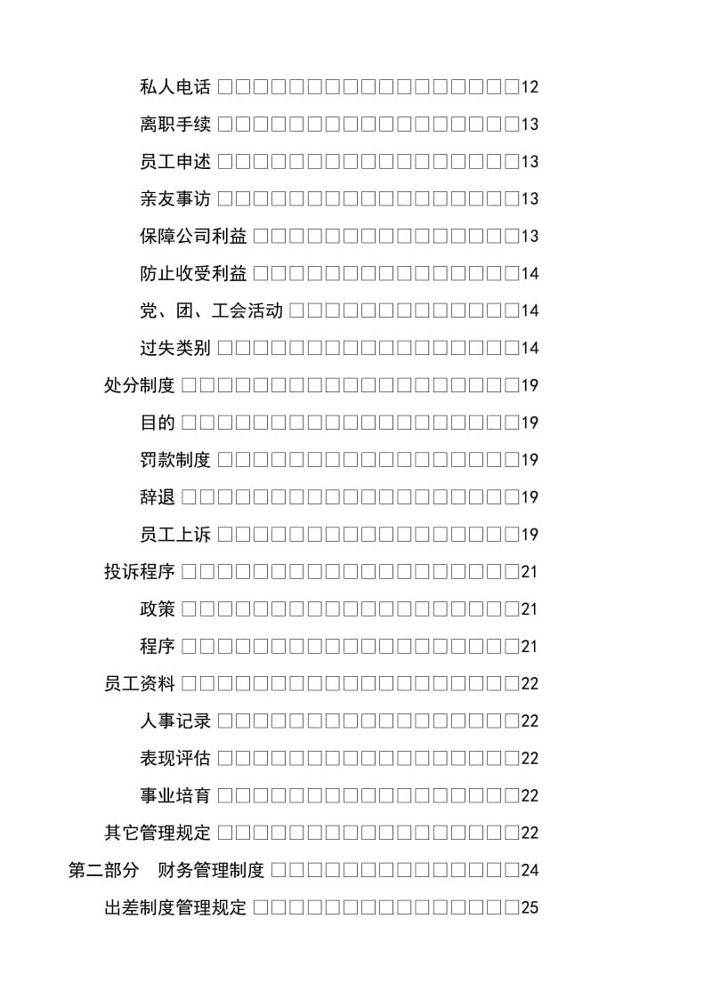 行政管理-××装饰工程公司管理手册.doc_第3页