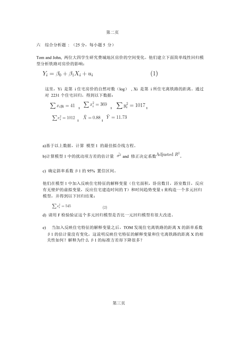 计量经济学期末考题.doc_第3页