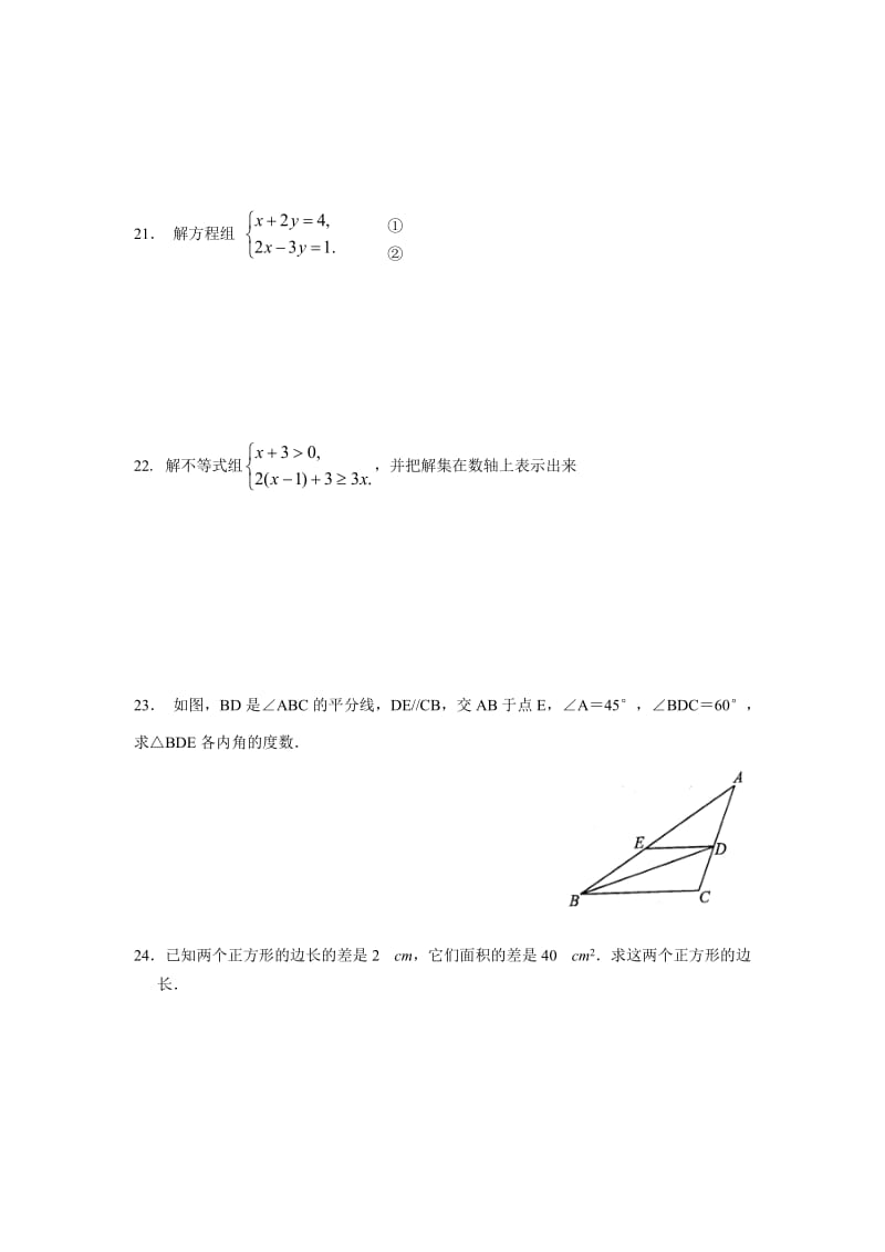 学南京市七级下数学期末模拟测试卷含答案.doc_第3页