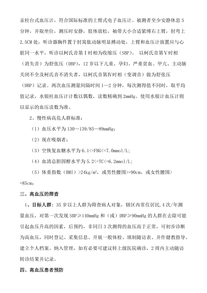 高血压病管理培训资料.doc_第2页