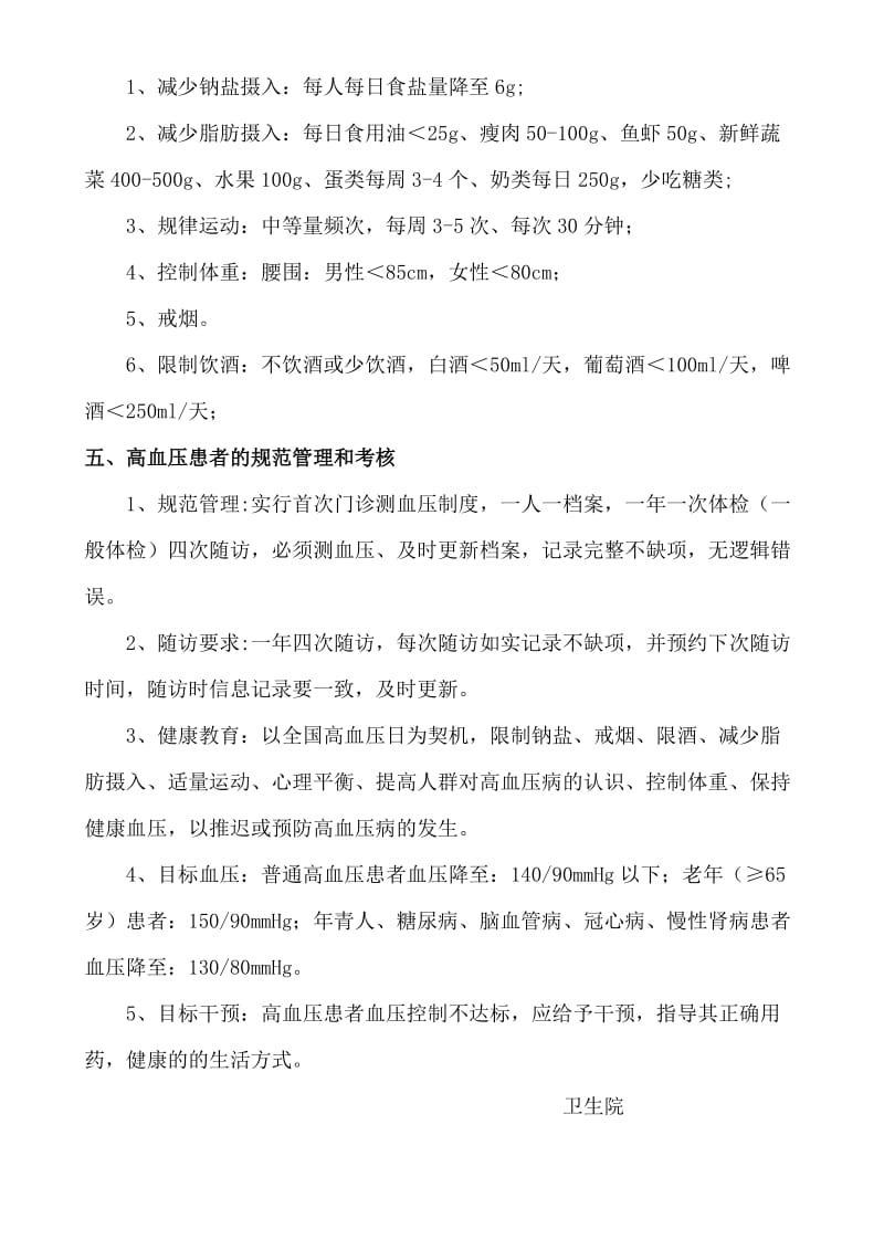 高血压病管理培训资料.doc_第3页