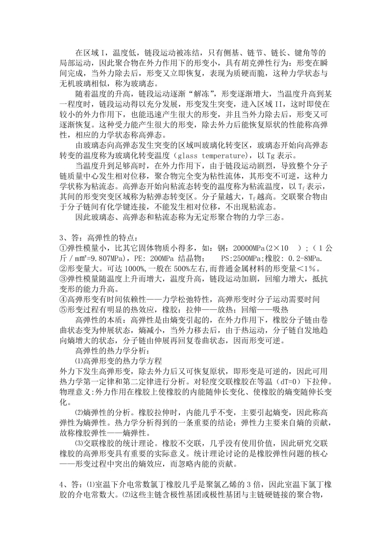 材料结构与性能试题-答案.doc_第2页