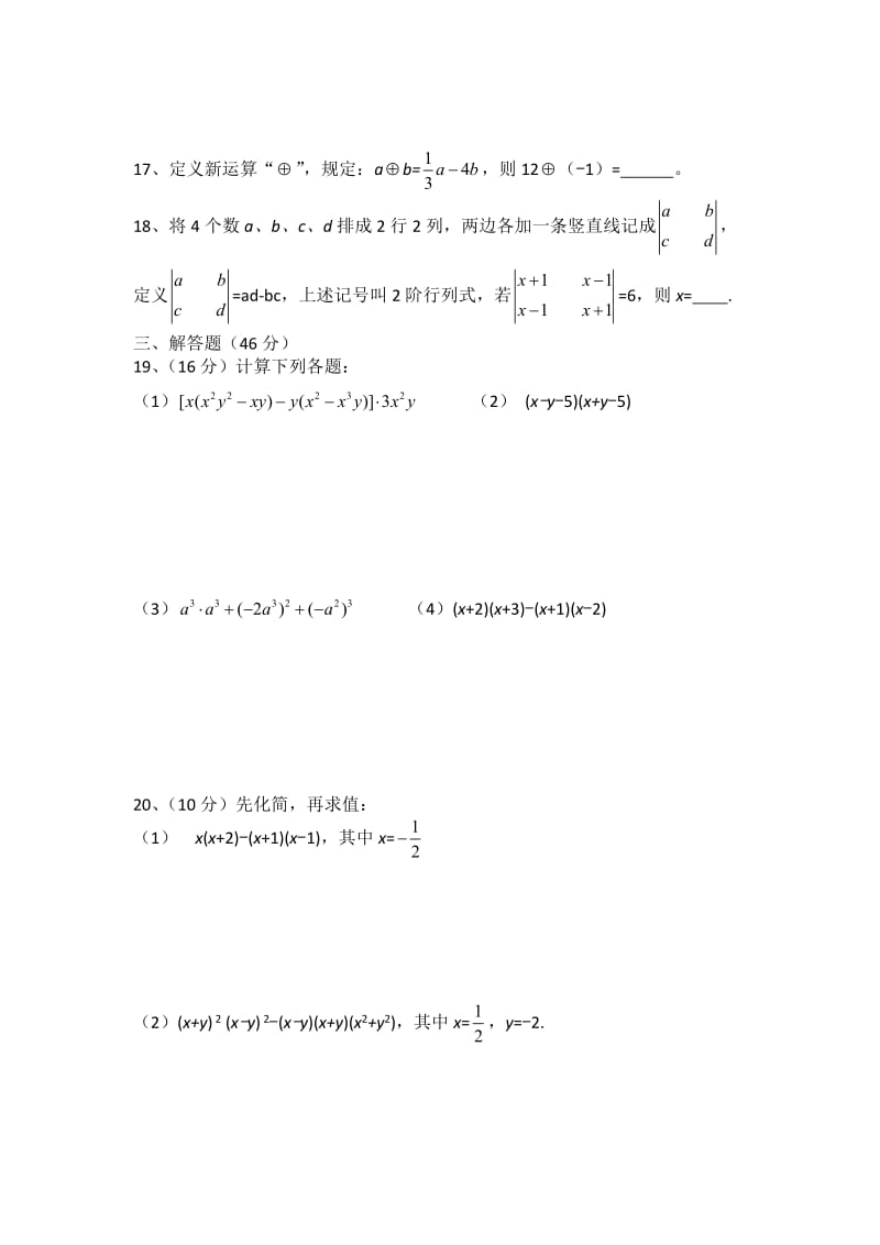 湘教版七级数学下第二章《整式的乘法》提升卷含答案.doc_第2页