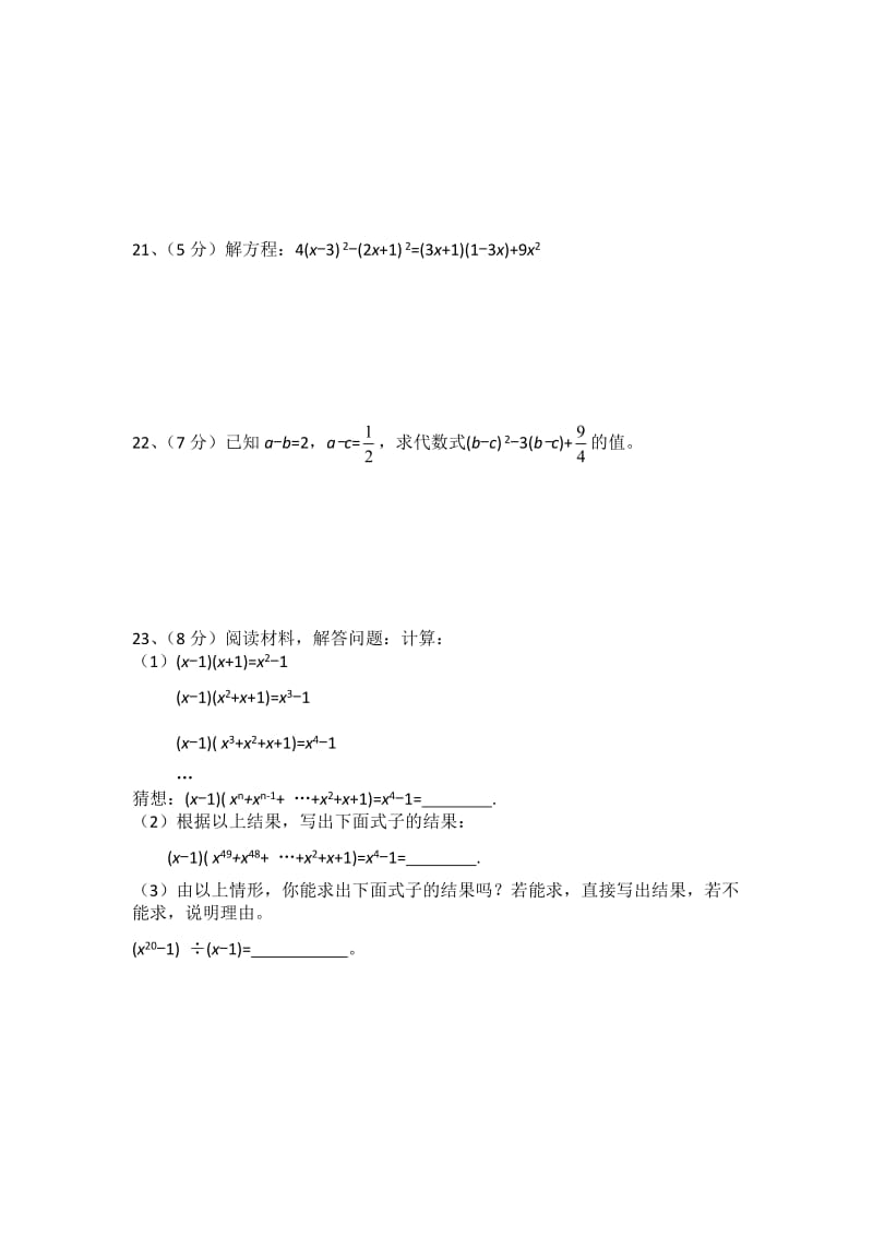 湘教版七级数学下第二章《整式的乘法》提升卷含答案.doc_第3页