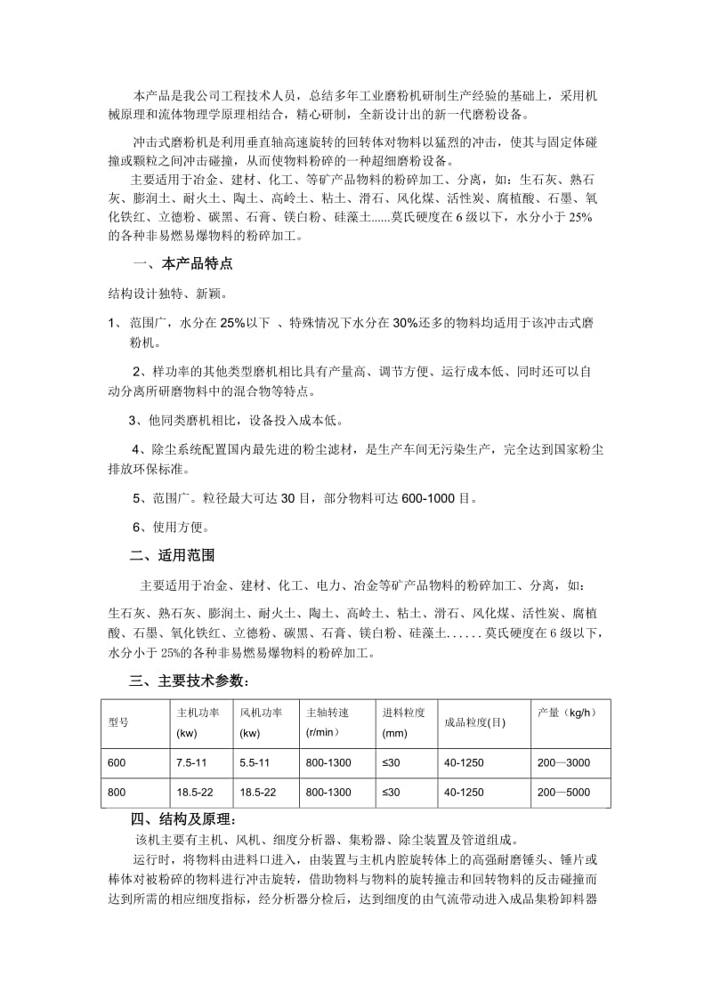 河南昊世机械冲击式磨粉机使用说明书.doc_第2页