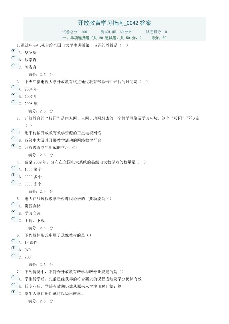 开放教育学习指南答案.doc_第1页