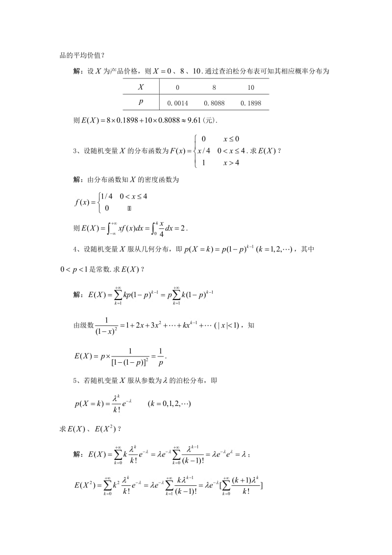 概率论第四章习题解答.doc_第2页