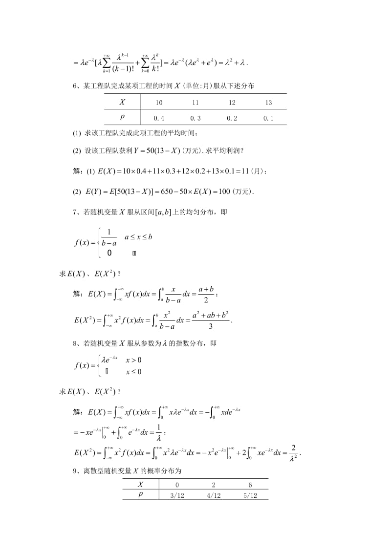 概率论第四章习题解答.doc_第3页