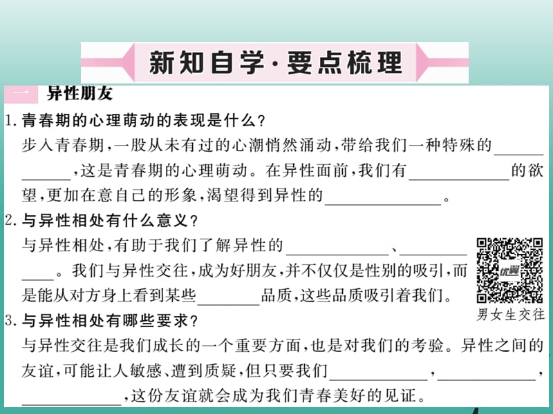 七年级道德与法治下册 1_2_2 青春萌动课件 新人教版2.ppt_第2页