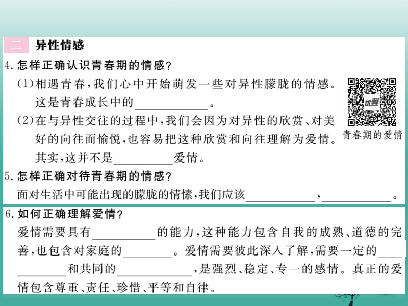 七年级道德与法治下册 1_2_2 青春萌动课件 新人教版2.ppt_第3页