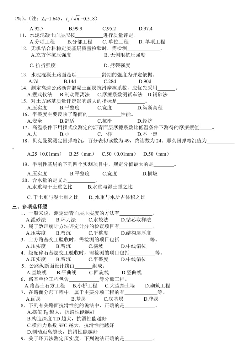 路基路面试验检测试题与答案.doc_第2页