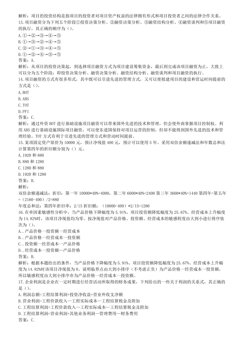 公路造价师考试《基础理论及法规》习题(二).doc_第3页