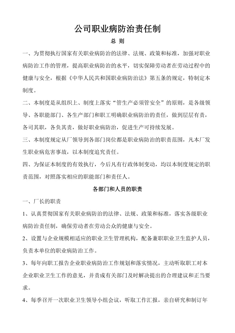 公司职业病防治责任制.doc_第1页