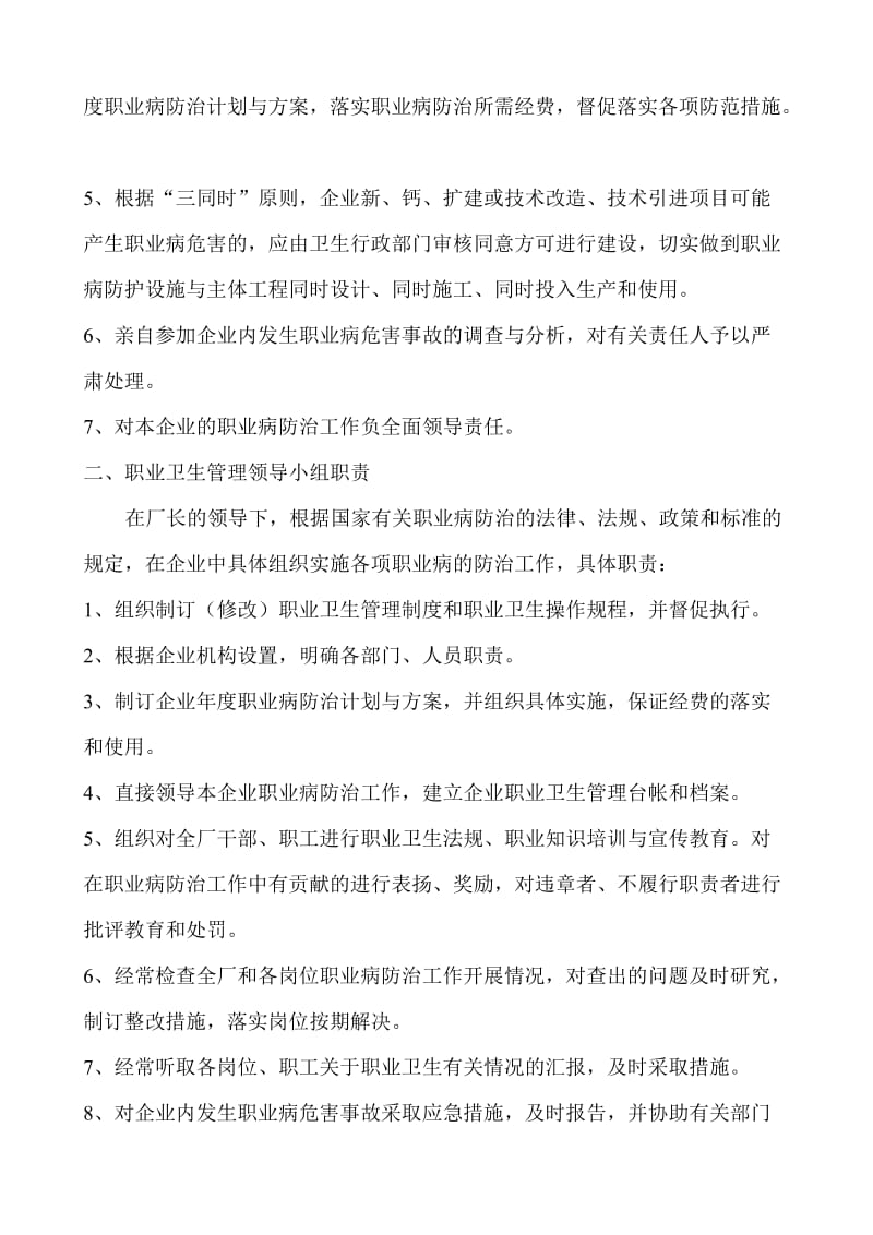 公司职业病防治责任制.doc_第2页