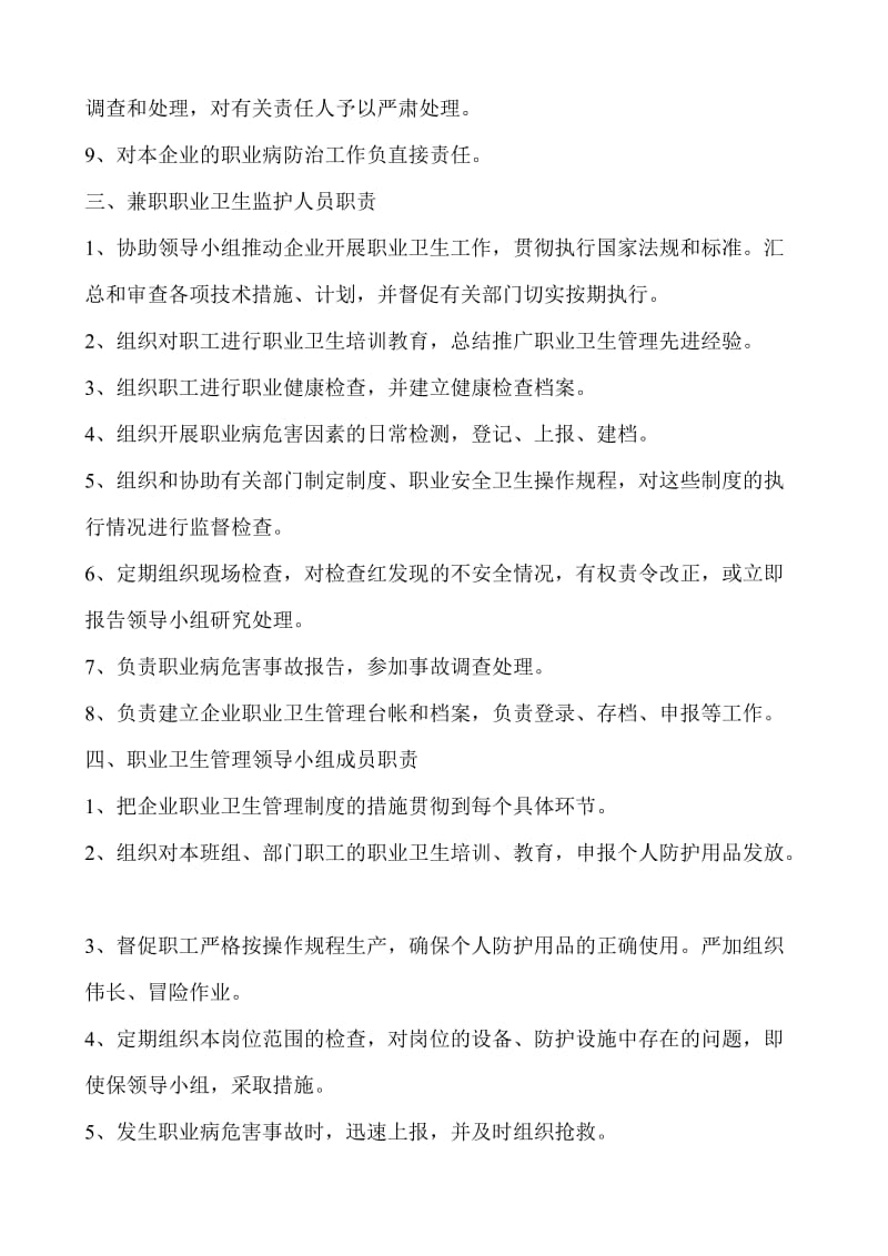 公司职业病防治责任制.doc_第3页