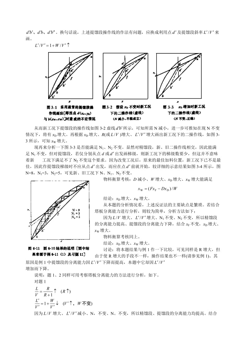 化工原理精馏操作型问题题解.doc_第3页