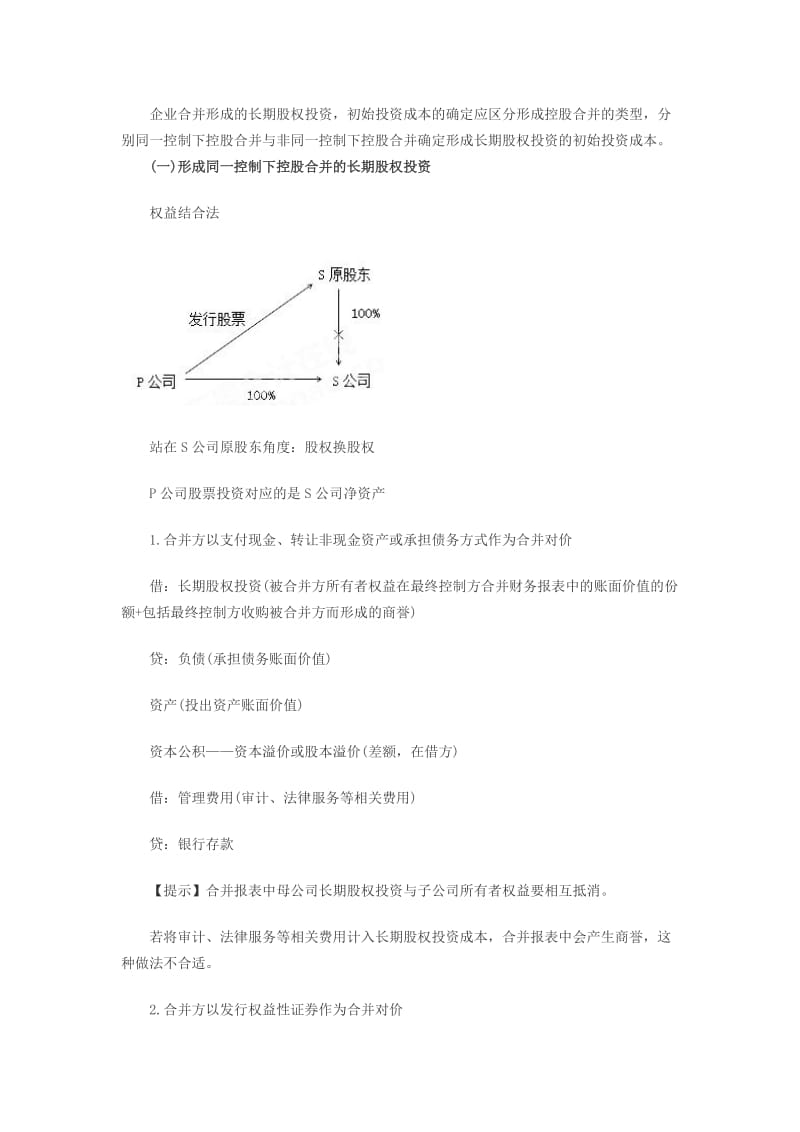 注册会计师《会计》重要考点.docx_第3页