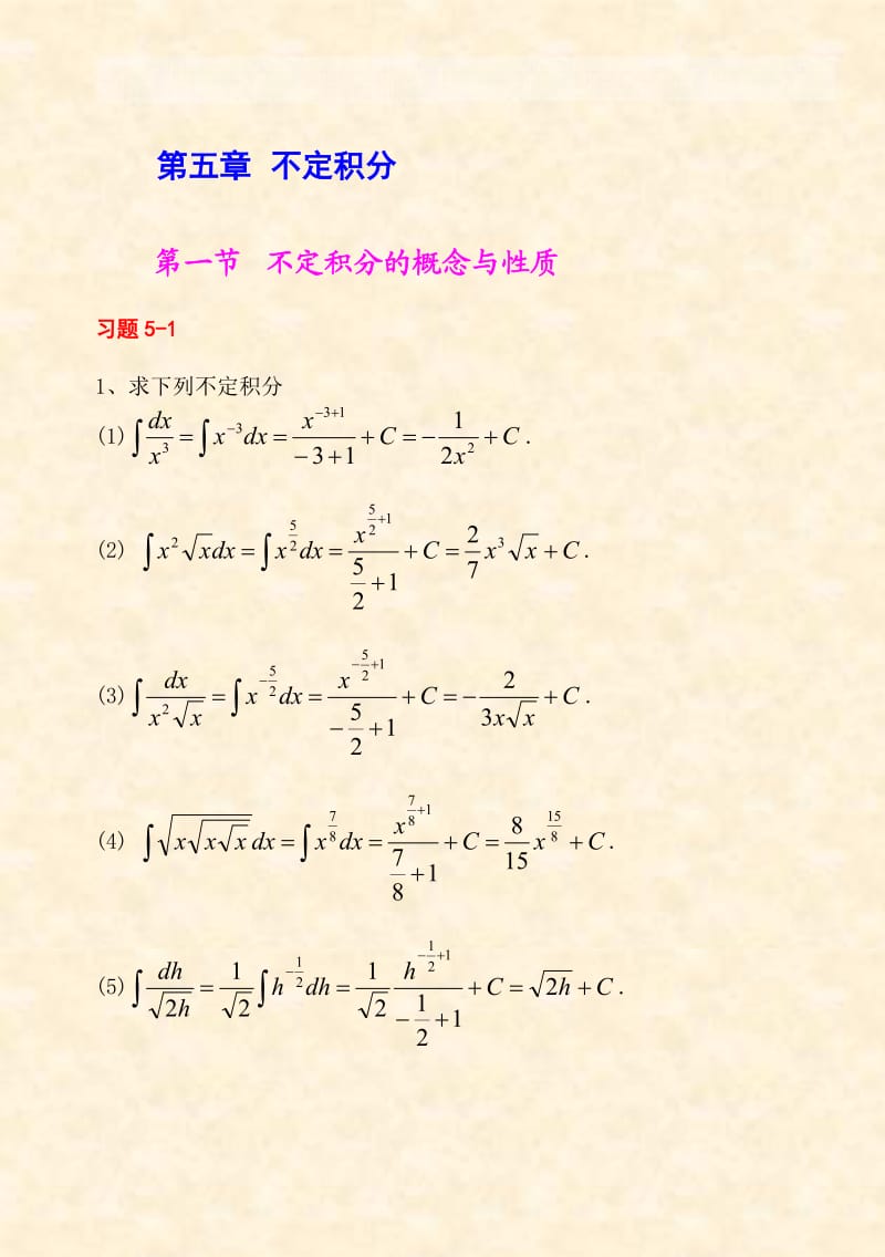 高等数学不定积分(习题).doc_第1页