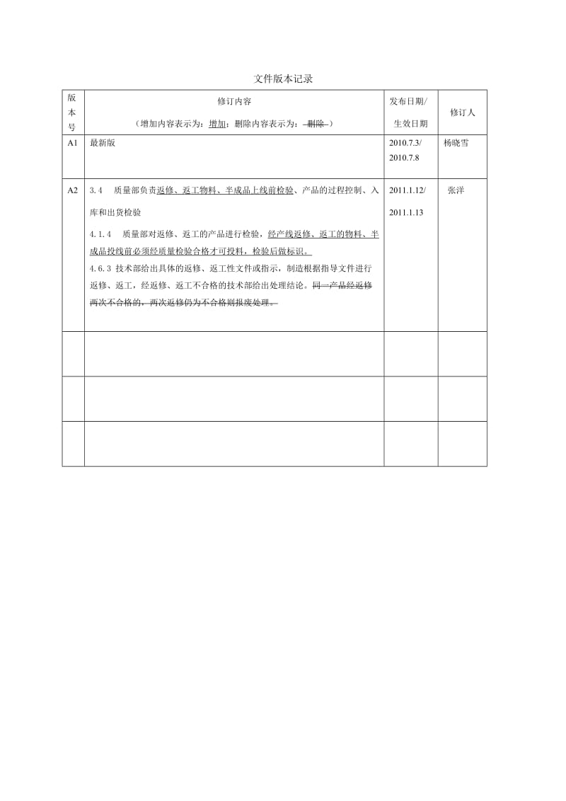 返修和返工管理规范.doc_第2页