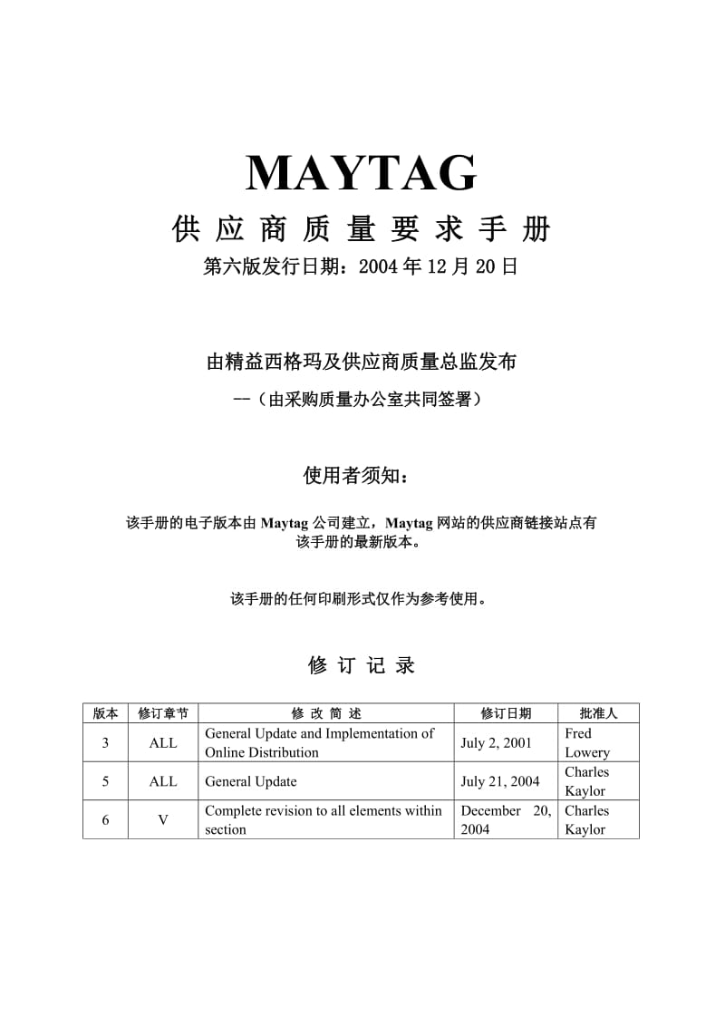 MAYTAG供应商质量要求手册.doc_第1页