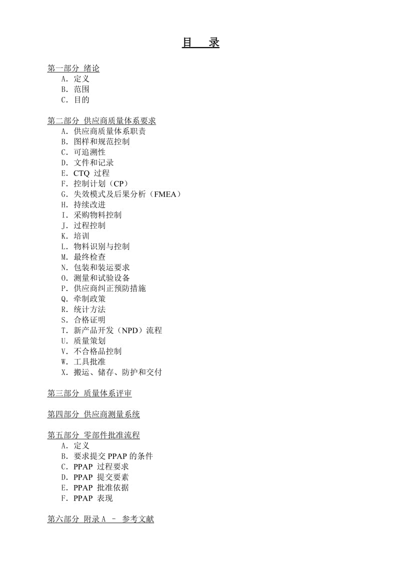 MAYTAG供应商质量要求手册.doc_第2页