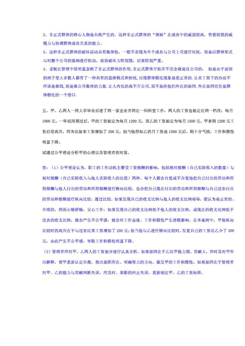 管理心理学案例分析.doc_第3页