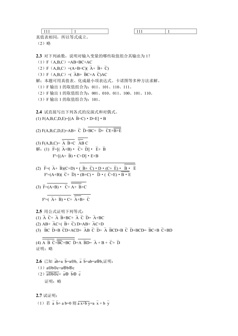 数字电路与系统设计课后习题答案.doc_第3页