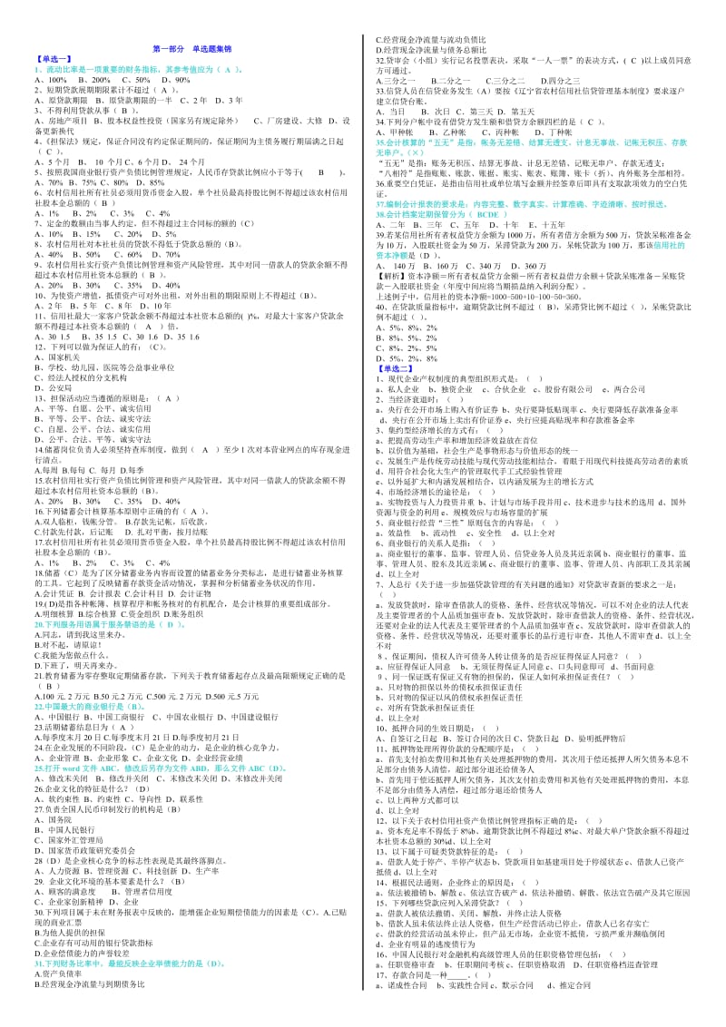 信用社考试试题汇编金融基础知识.doc_第1页