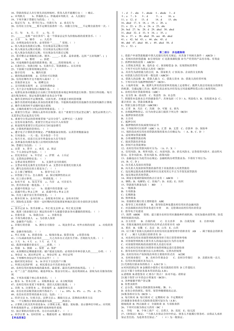 信用社考试试题汇编金融基础知识.doc_第2页