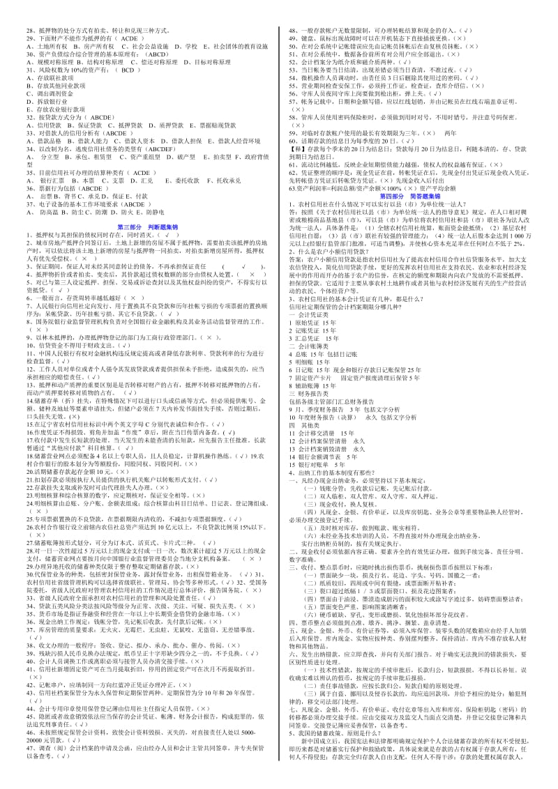 信用社考试试题汇编金融基础知识.doc_第3页