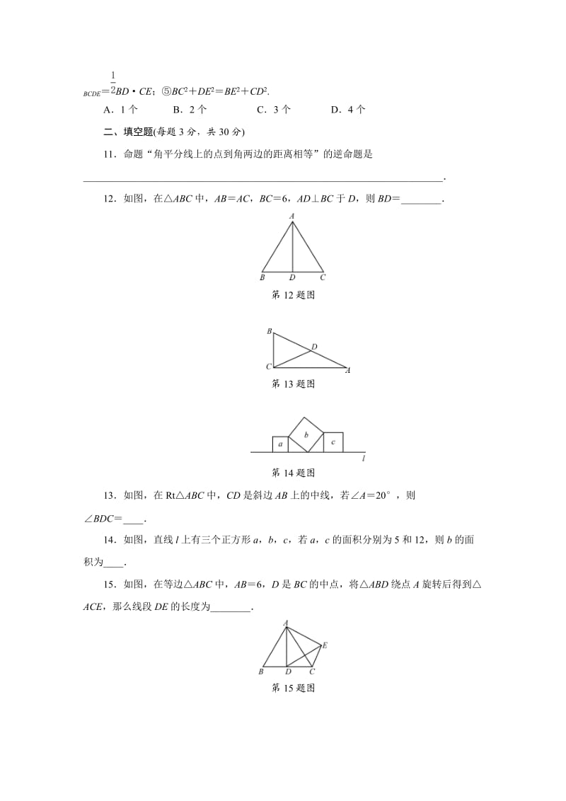 浙教版八级上第章特殊三角形单元检测试卷含答案.doc_第3页