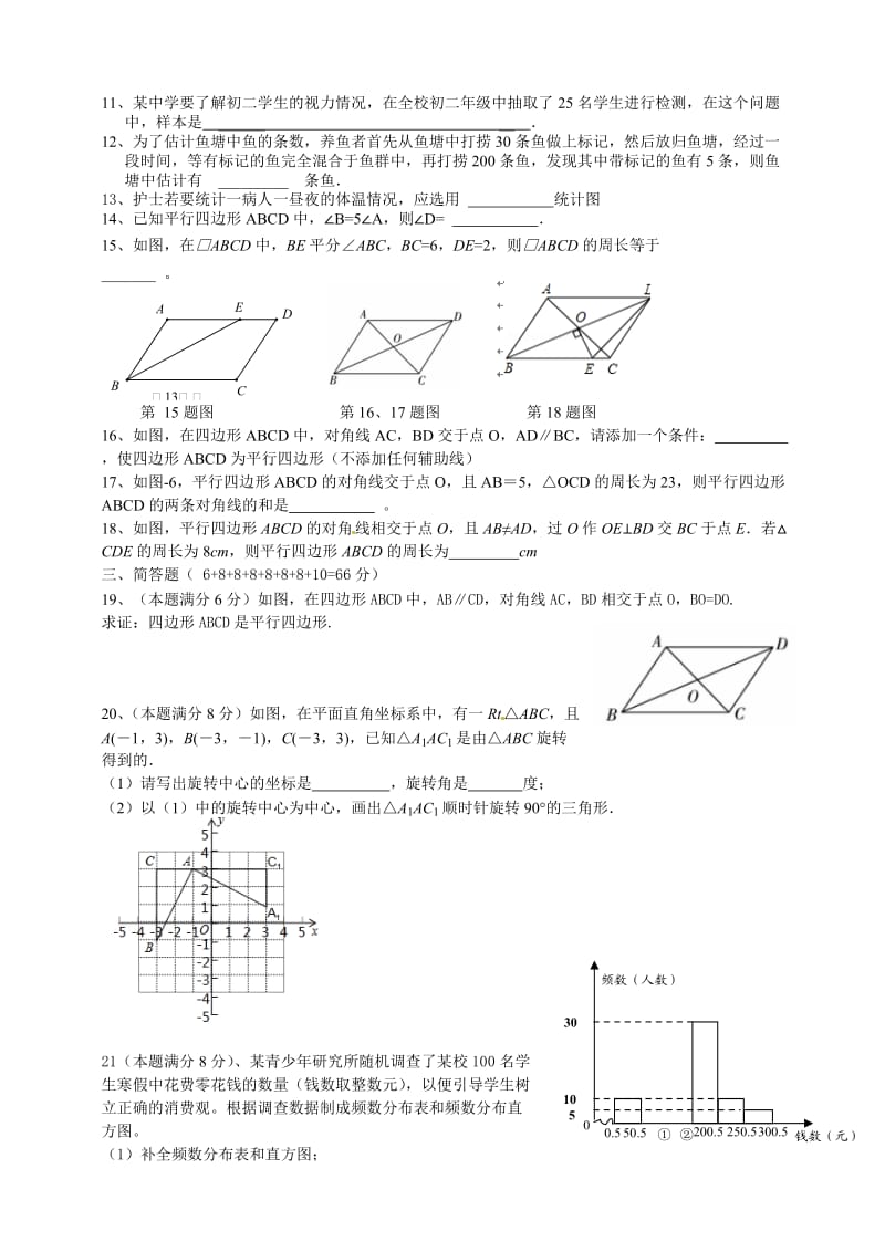 盐城市建湖县西南片学八级下第一次数学试题.doc_第2页