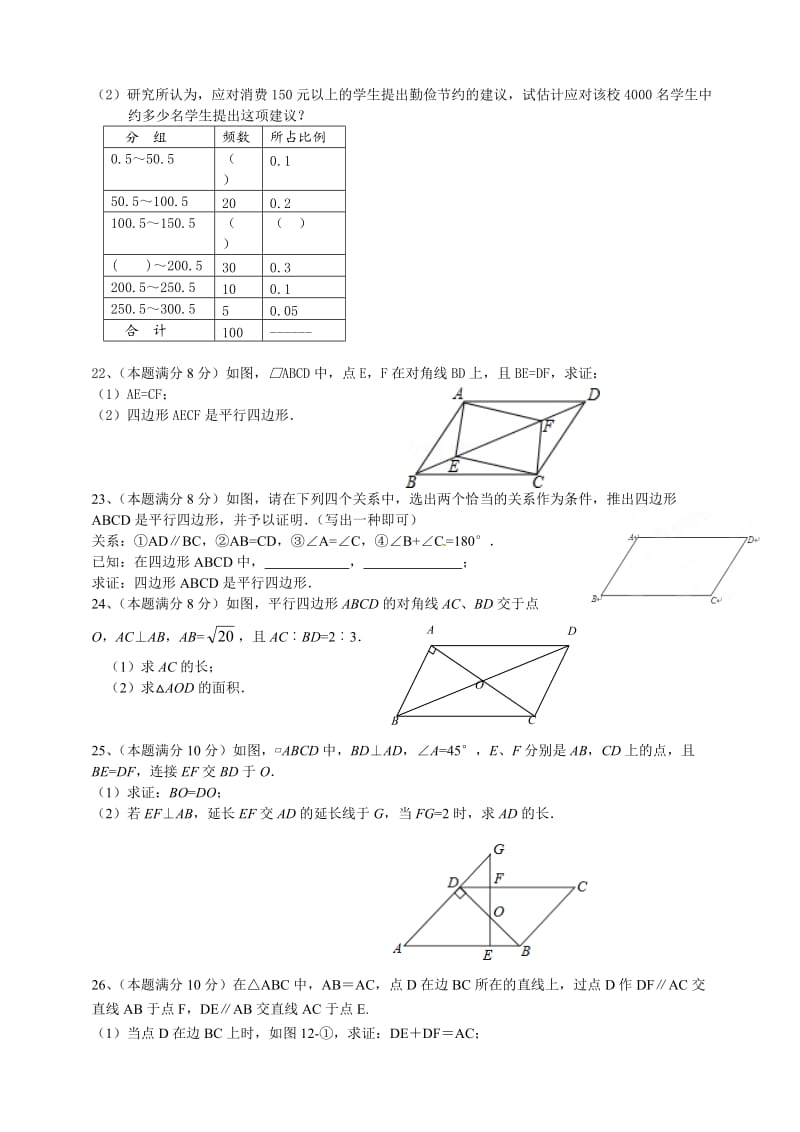 盐城市建湖县西南片学八级下第一次数学试题.doc_第3页