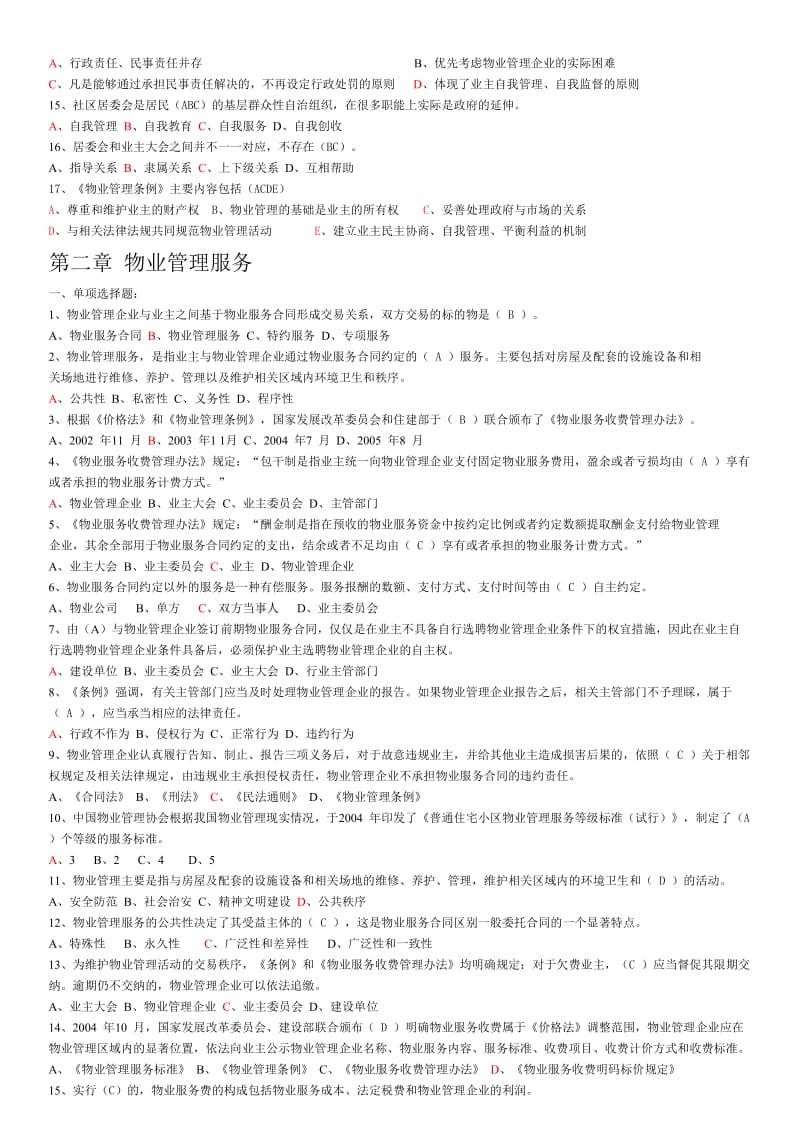 大纲注册物业管理师习题.doc_第3页