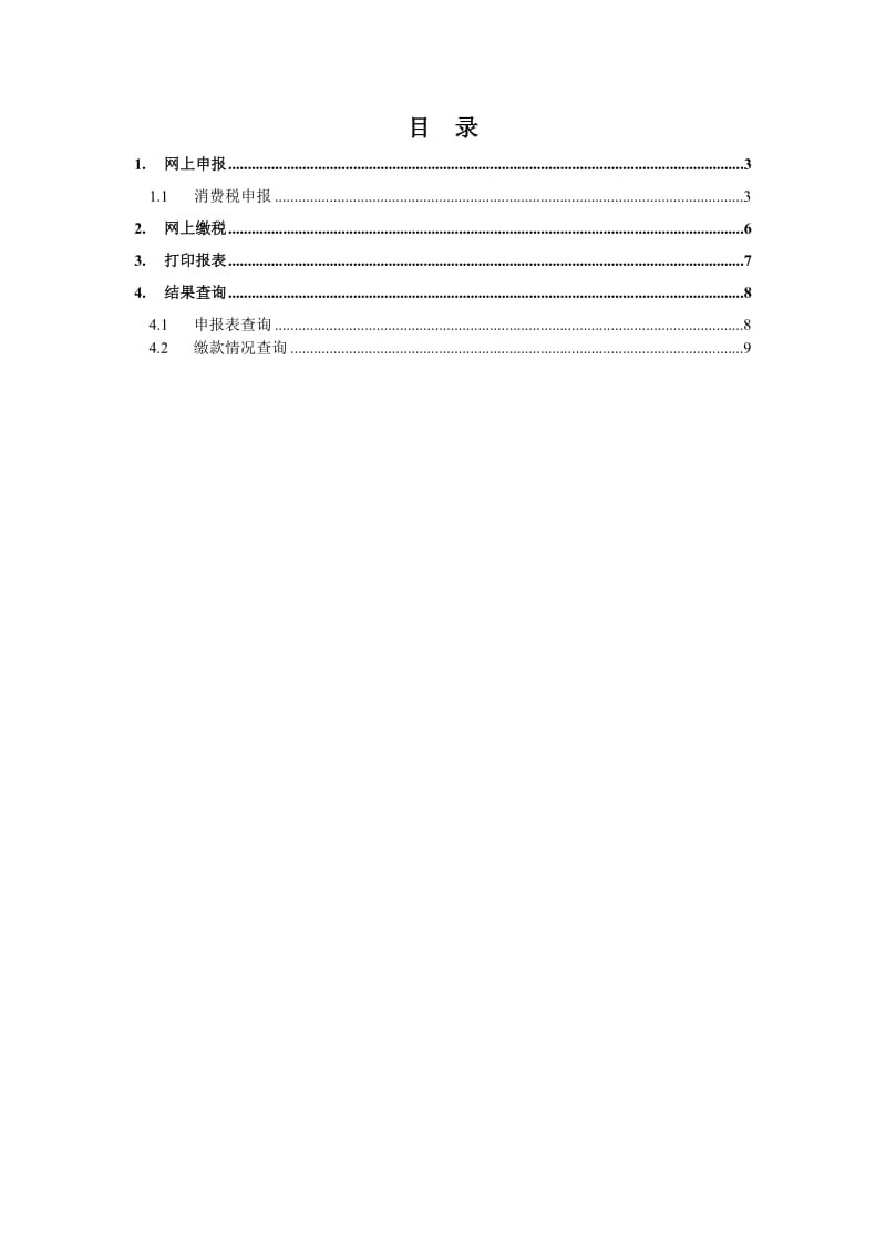 消费税申报操作手册.doc_第2页