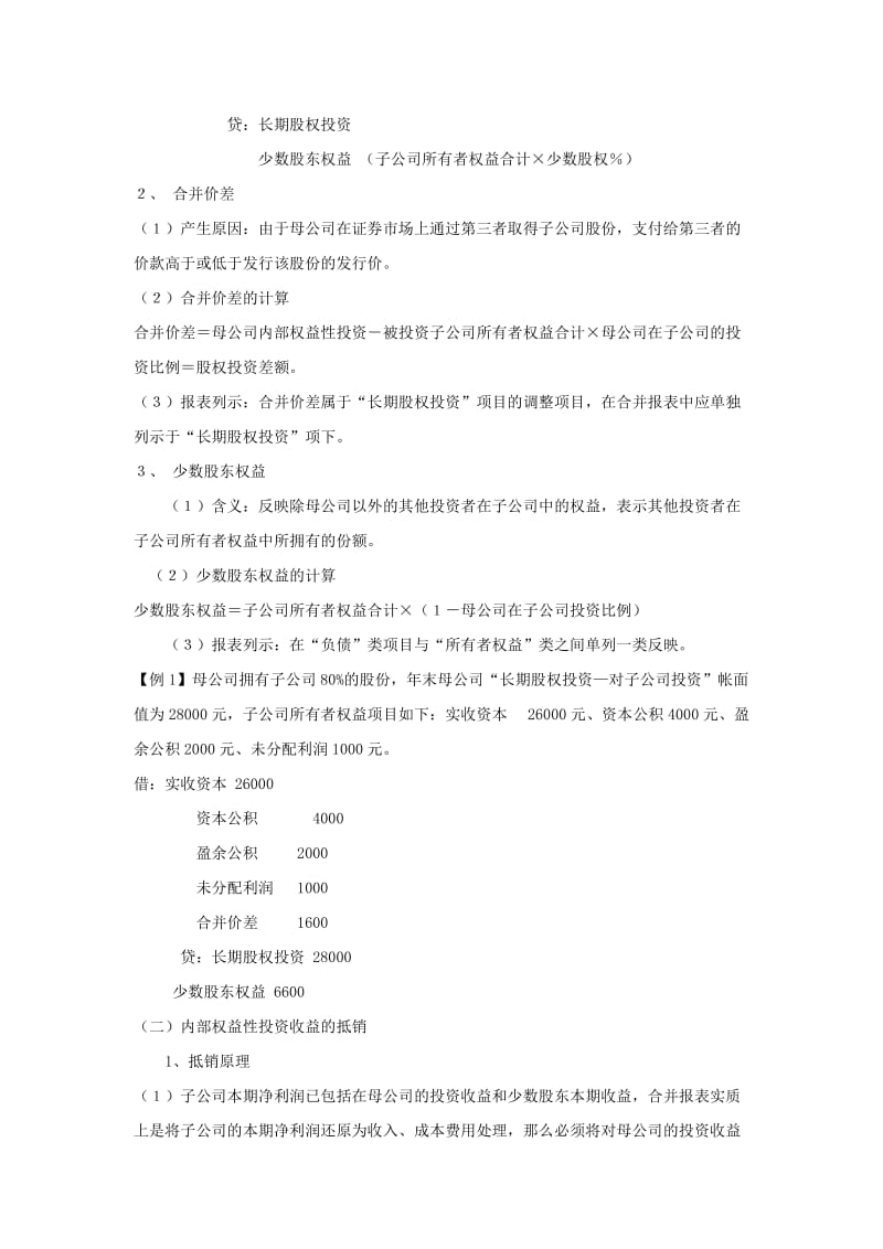 注册会计师考试教材讲义-《会计》难点解析.doc_第3页