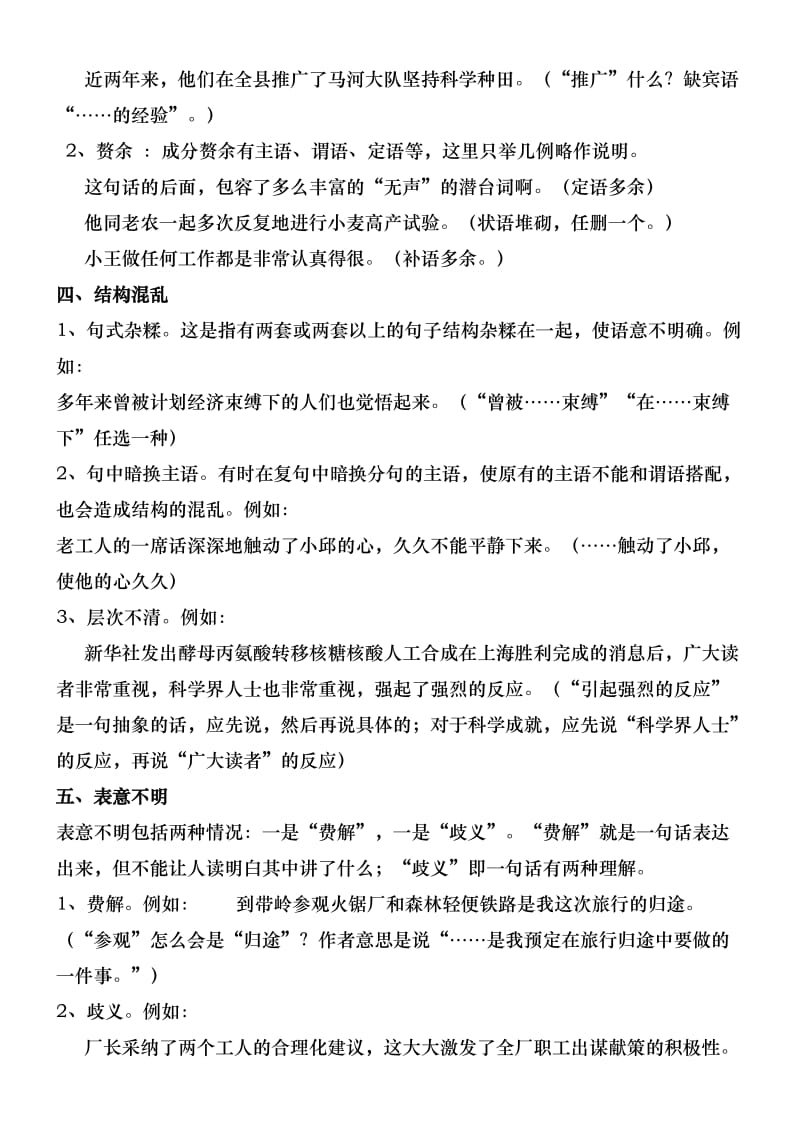 病句常见类型及例句.doc_第3页