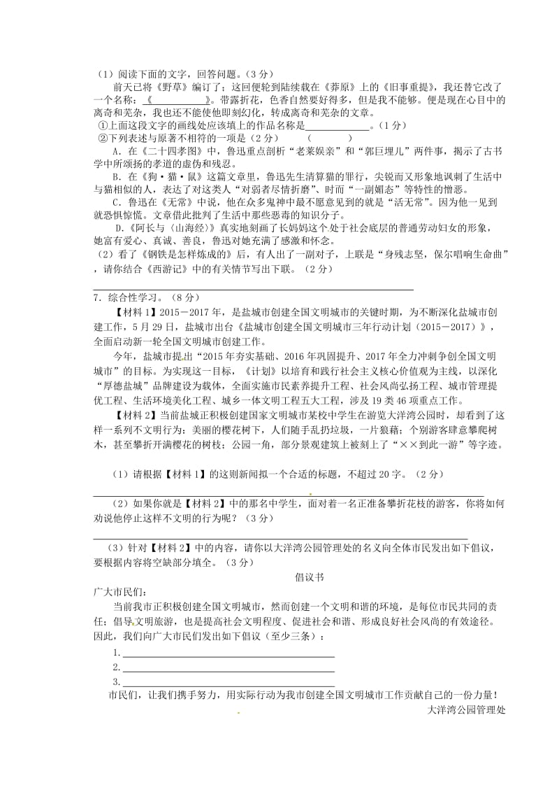 江苏省盐城市盐都区西片届九级语文下学期第一次月考试题.doc_第2页