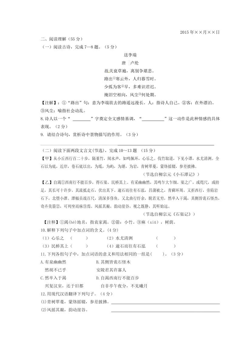 江苏省盐城市盐都区西片届九级语文下学期第一次月考试题.doc_第3页