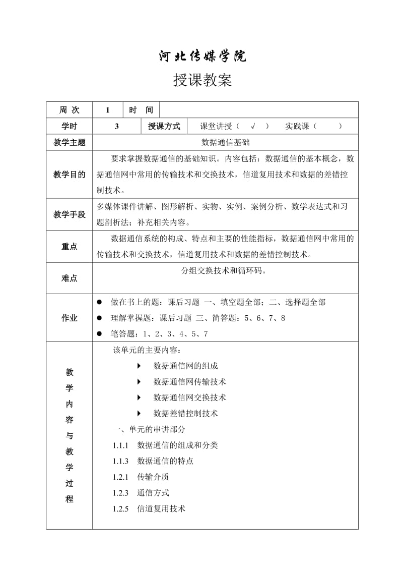 教案新模板编写及教案.doc_第2页